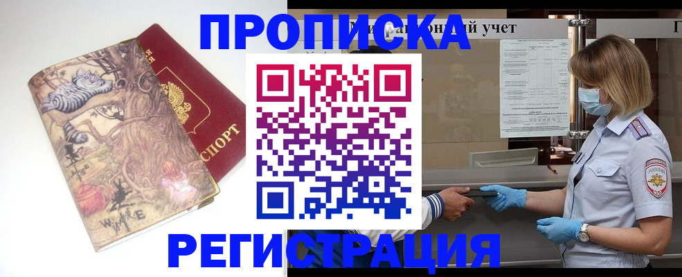 прописка иностранных граждан в Обнинске