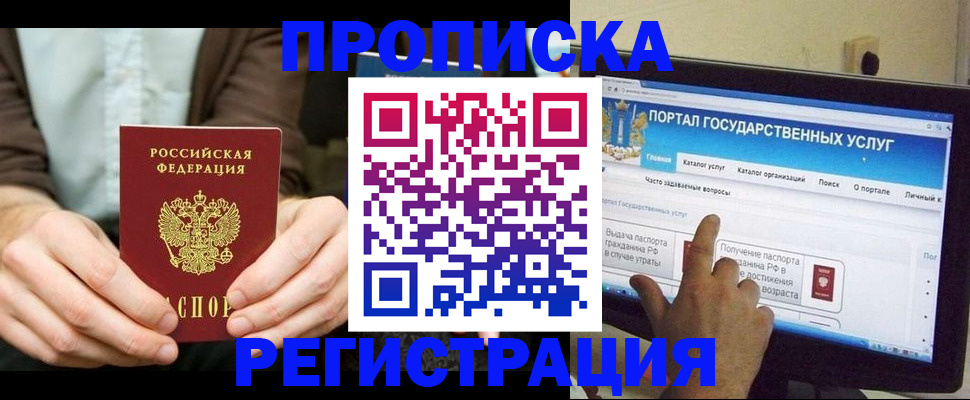 прописка в Обнинске